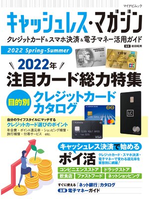 cover image of キャッシュレス・マガジン 2022 Spring--Summer